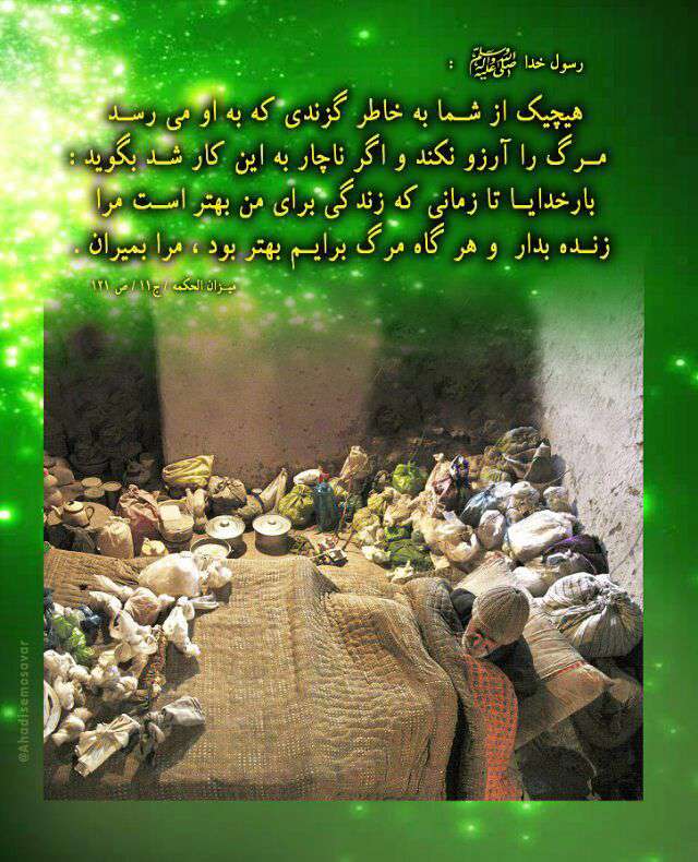 حدیثی از رسول خدا